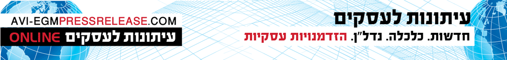 אבי א.ג.מ עיתונות עסקית אונליין
